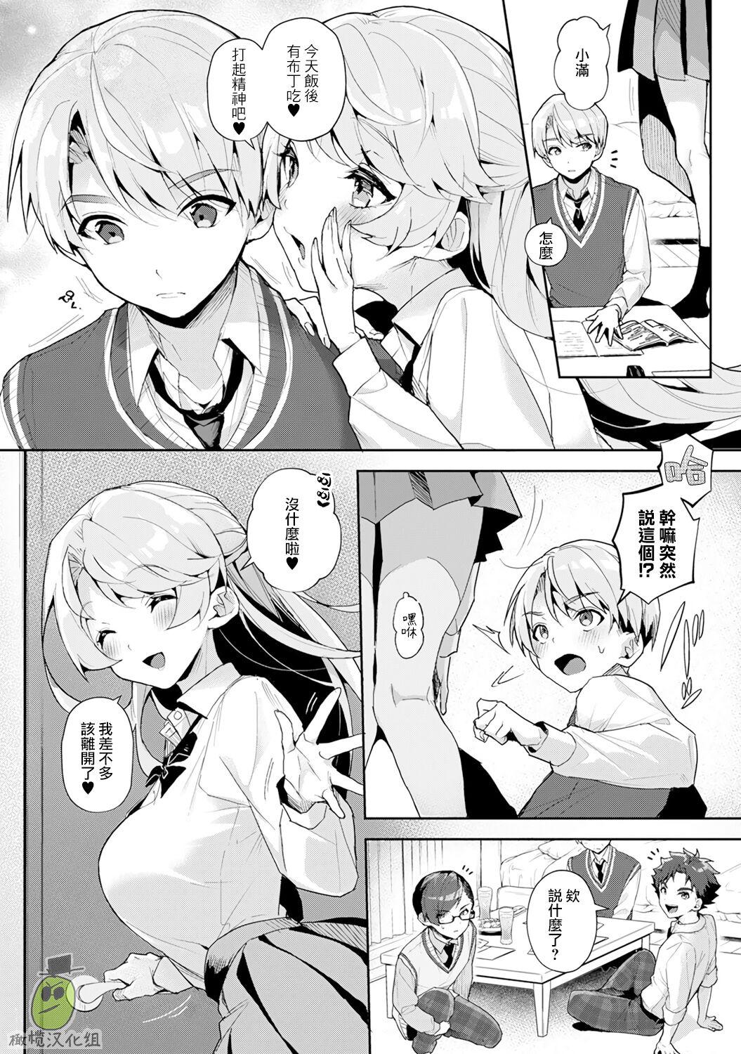 boku tati ha o nee tyan no toriko~0006话后 - Page 8