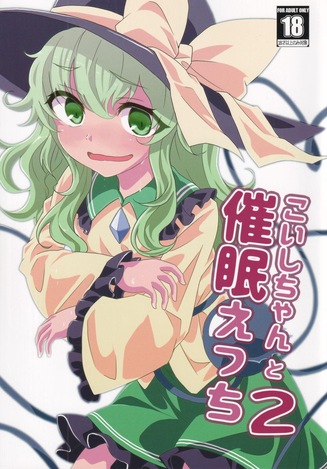 Koishi-chan to Saimin Ecchi 2 0