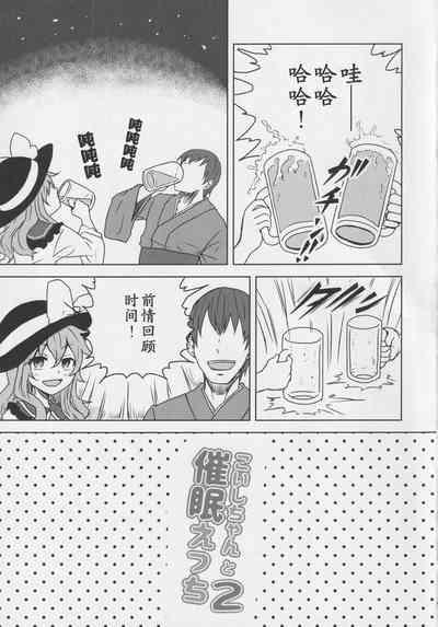 Koishi-chan to Saimin Ecchi 2 4