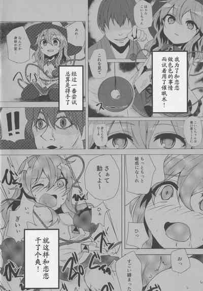 Koishi-chan to Saimin Ecchi 2 5