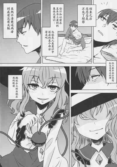 Koishi-chan to Saimin Ecchi 2 7