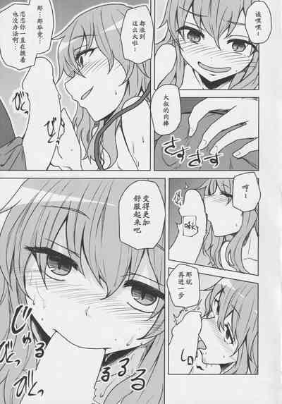 Koishi-chan to Saimin Ecchi 2 8