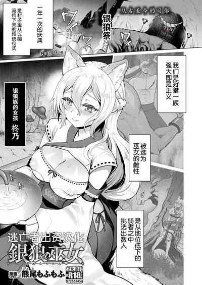 銀狼の巫女 1