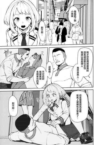 Pathetic Heroism | 可悲的英雄主義 2