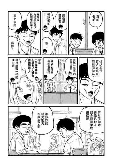 だれでも抱けるキミが好き | 喜欢来者不拒的你 7
