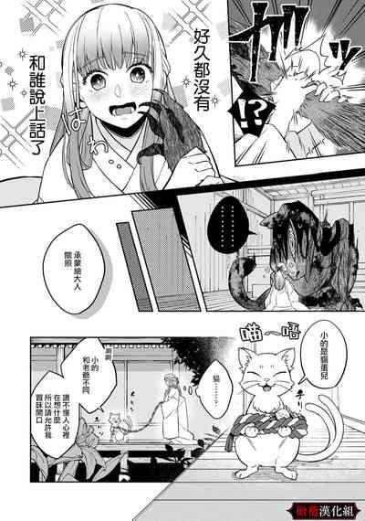 nie no hanayome wa koyoi mo kemono to chigiri o kawasu] nie no hanayome wa koyoi mo kemono to chigiri o kawasu｜祭品新娘今宵也要与兽共赴云雨 6