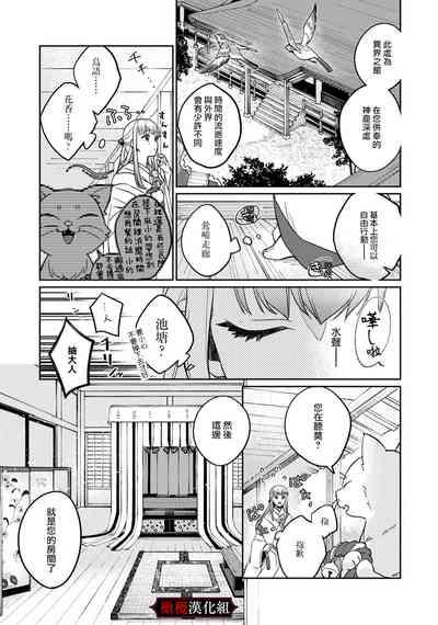 nie no hanayome wa koyoi mo kemono to chigiri o kawasu] nie no hanayome wa koyoi mo kemono to chigiri o kawasu｜祭品新娘今宵也要与兽共赴云雨 7