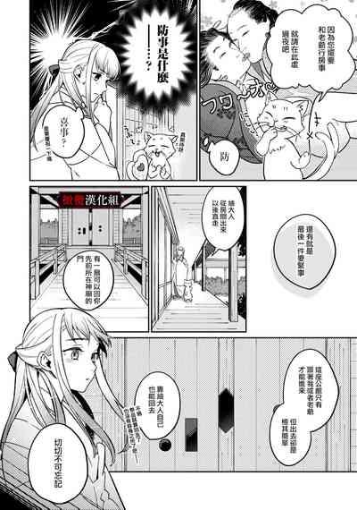 nie no hanayome wa koyoi mo kemono to chigiri o kawasu] nie no hanayome wa koyoi mo kemono to chigiri o kawasu｜祭品新娘今宵也要与兽共赴云雨 8