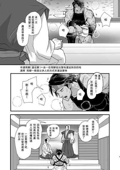 uma i mono ha yoi ni ku e|美食就要尽早享用 4
