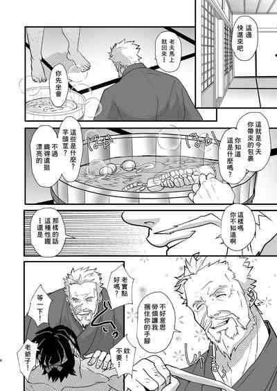 uma i mono ha yoi ni ku e|美食就要尽早享用 7