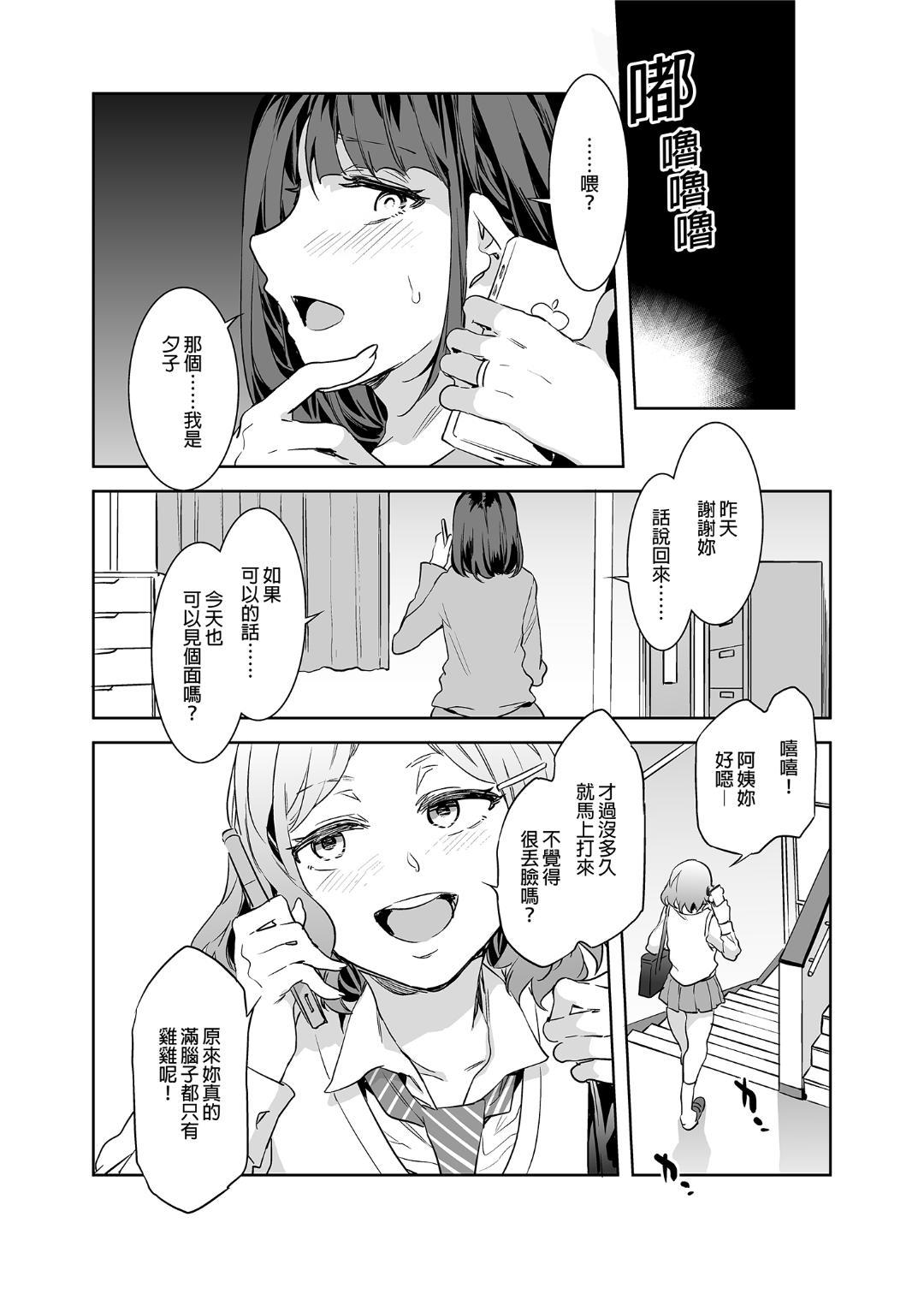 [Alice no Takarabako (Mizuryu Kei)] Futanari Shufu no Onaho | [ありすの宝箱 (水龍敬)] ふたなり主婦のオナホ[Chinese] 30