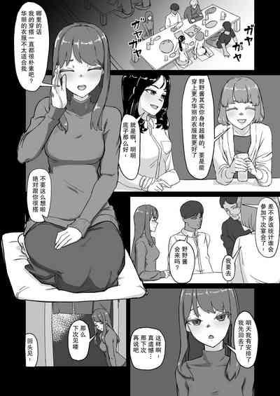 Hentai Kareshi ni Somerareru 3