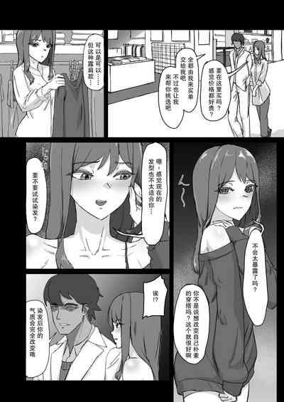 Hentai Kareshi ni Somerareru 9