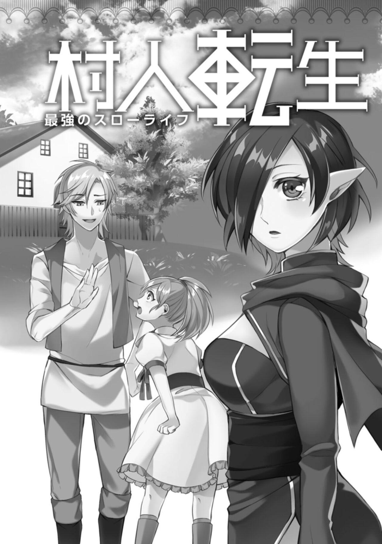 ハーレム王の異世界プレス漫遊記 ～最強無双のおじさんはあらゆる種族を嫁にする～ 1 156