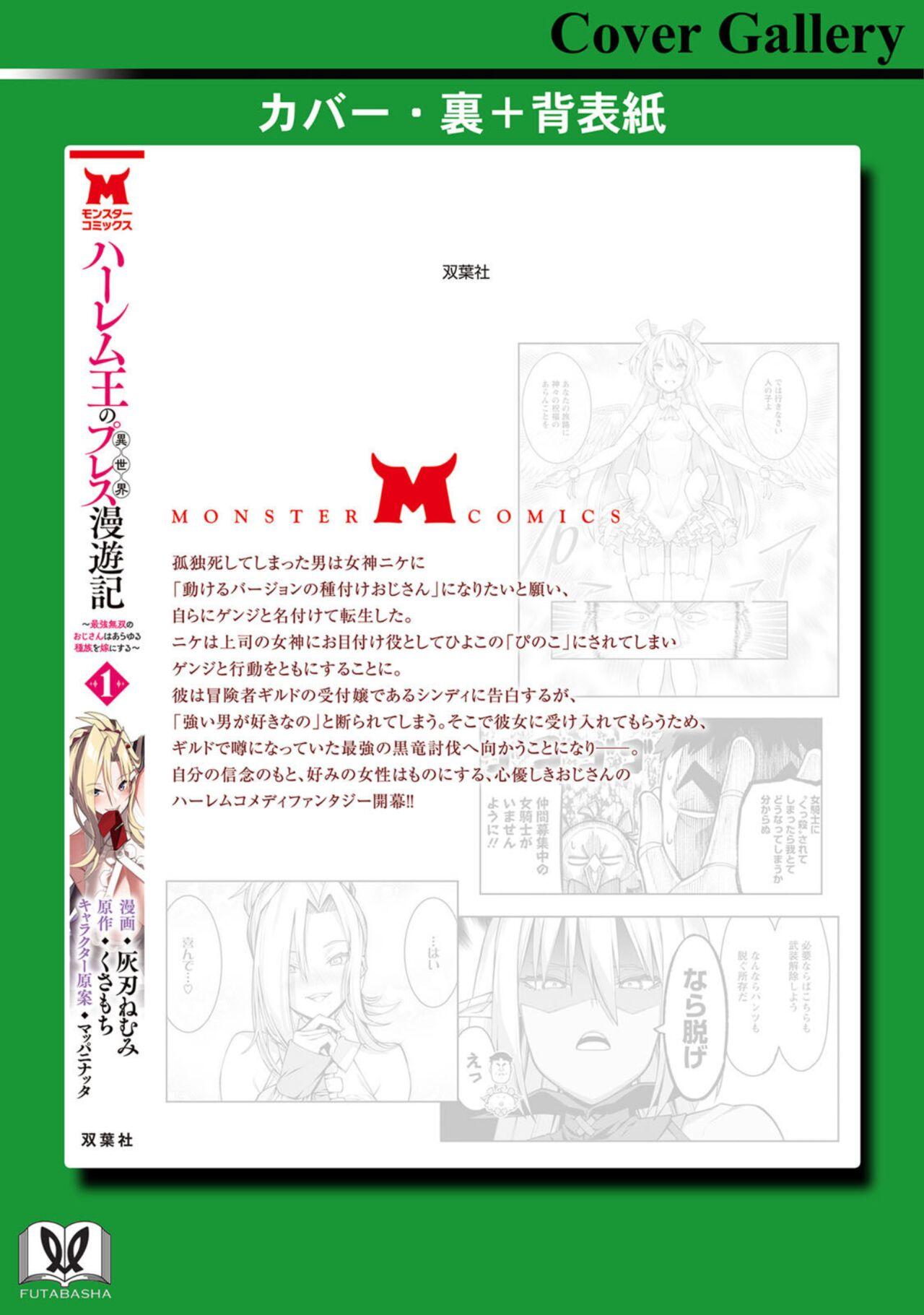 ハーレム王の異世界プレス漫遊記 ～最強無双のおじさんはあらゆる種族を嫁にする～ 1 160