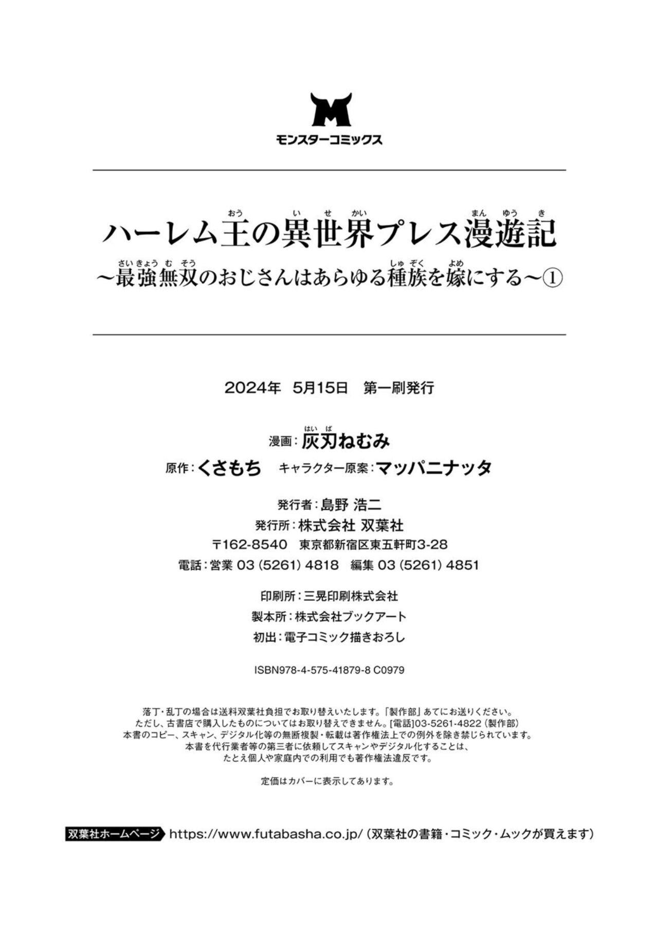 ハーレム王の異世界プレス漫遊記 ～最強無双のおじさんはあらゆる種族を嫁にする～ 1 165