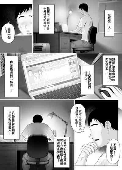 LeveChi na Swapping 1 8