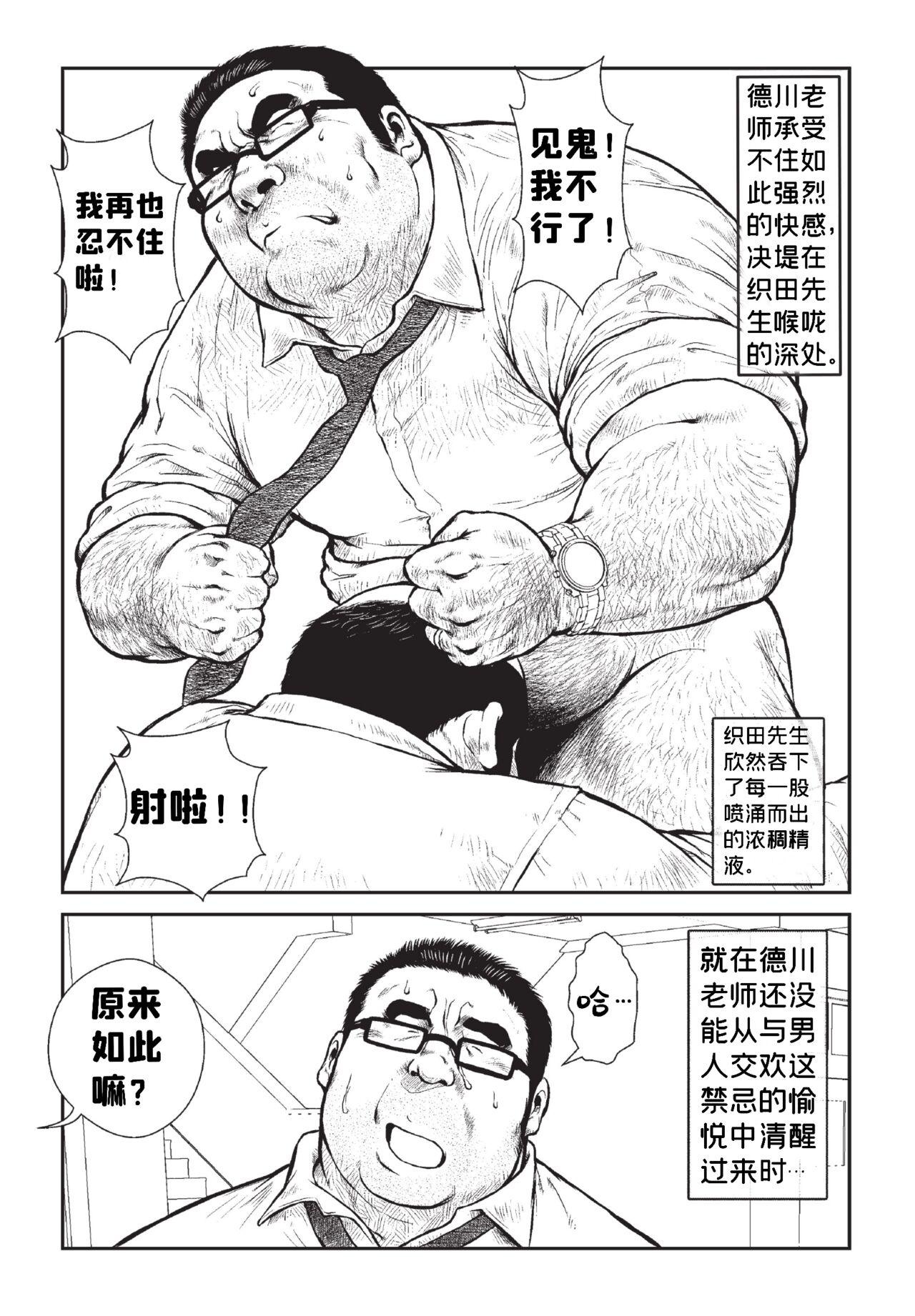 [Ebisuya (Ebisubashi Seizou)] 5-nen 4-kumi Tokugawa Sensei | 五年四班德川老师 [Chinese] [BearToy90] 16