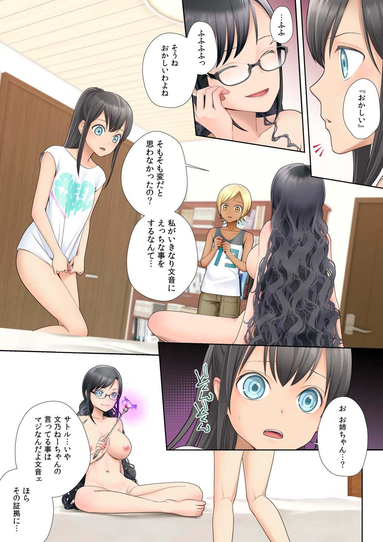 Watashi swap Ore 28