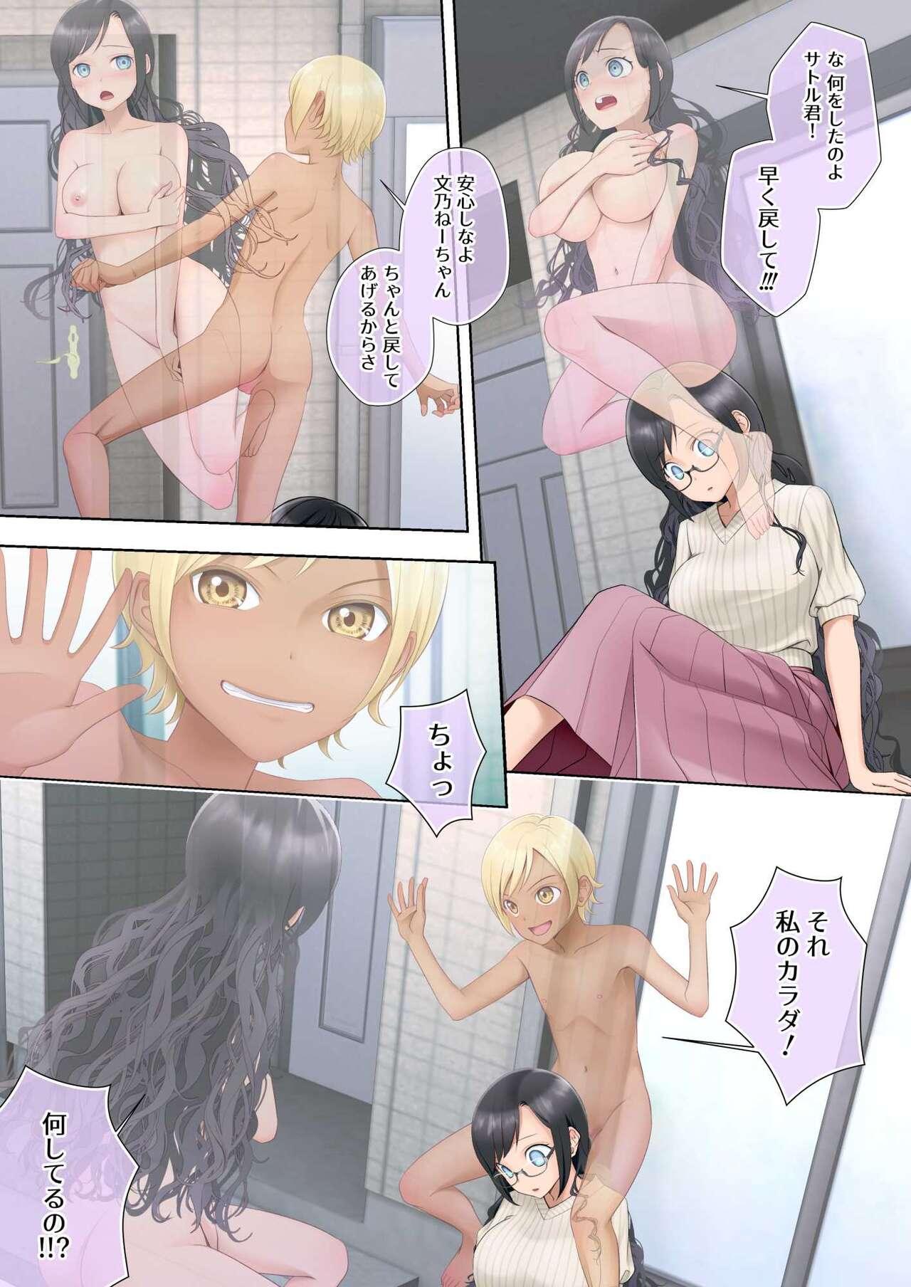 Watashi swap Ore 2