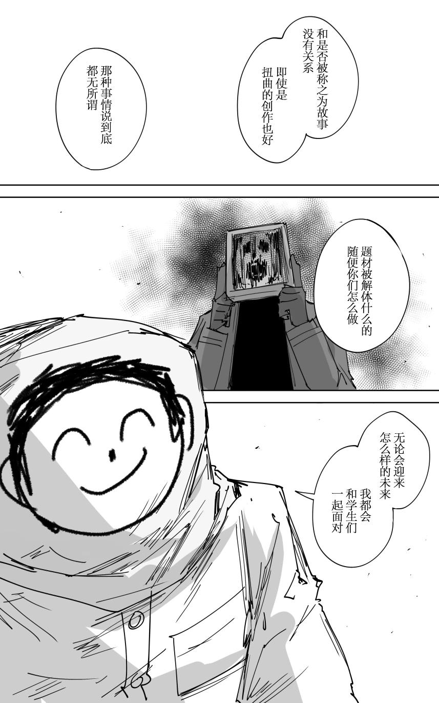 最终章 - Page 12