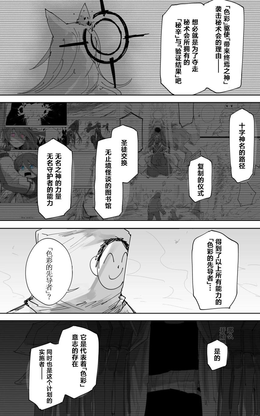 最终章 - Page 17