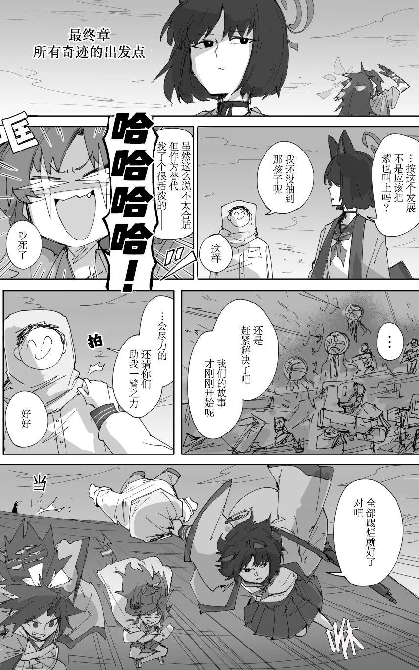 最终章 - Page 20