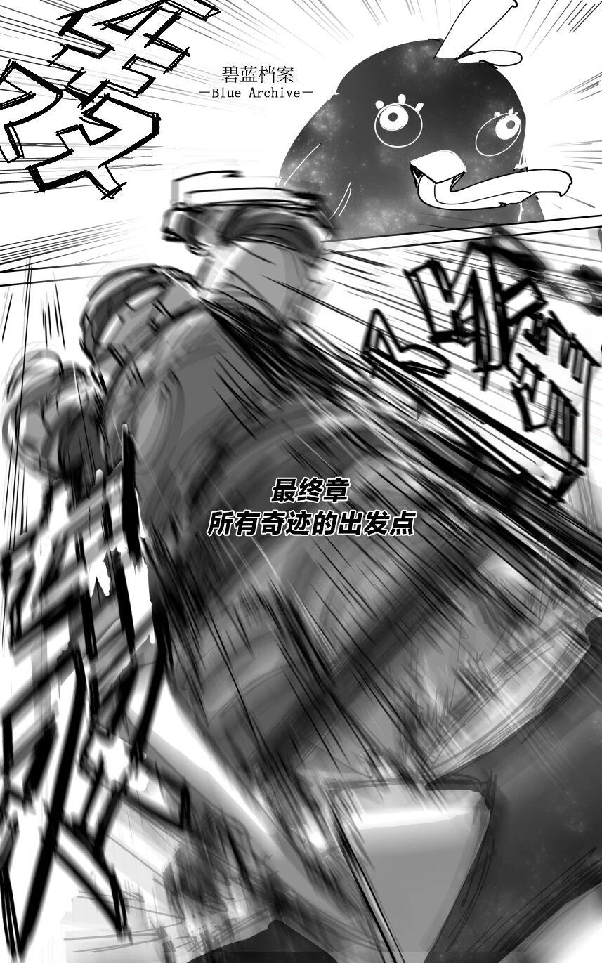 最终章 - Page 24