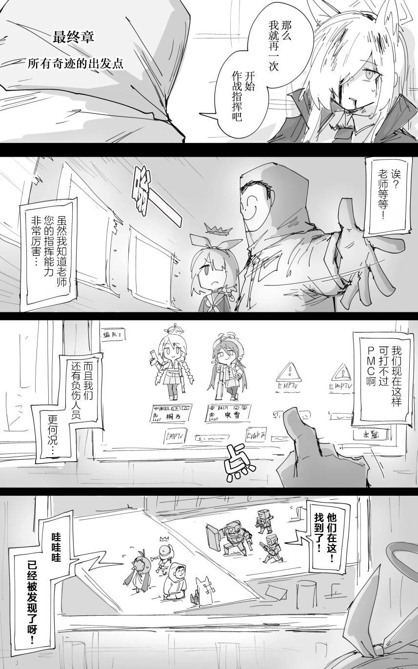 最终章 - Page 5