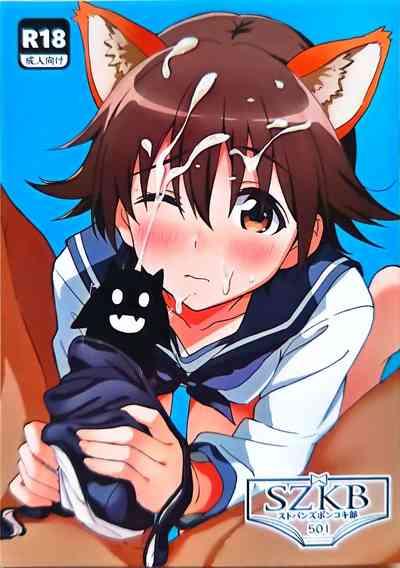 SZKB ストパンズボンコキ部501 1