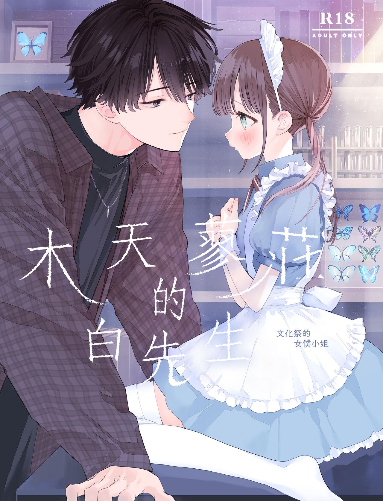 [Sサイズ (しなちく)] またたび荘のシロくん-文化祭のメイドさん [中国翻訳] [DL版] - Hentaiaz.com - 1