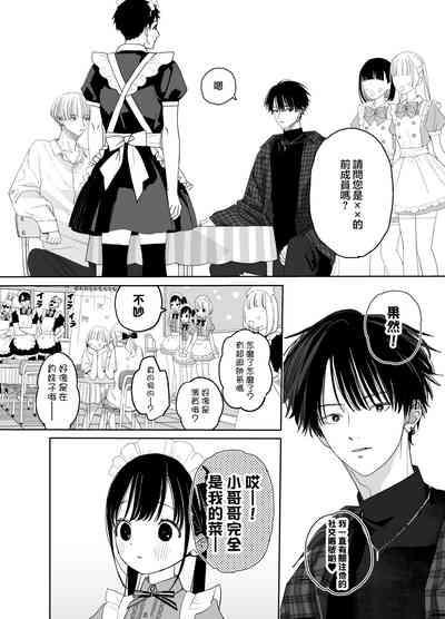 Matatabikunsan | 木天蓼庄的白先生-文化祭的女仆小姐 10