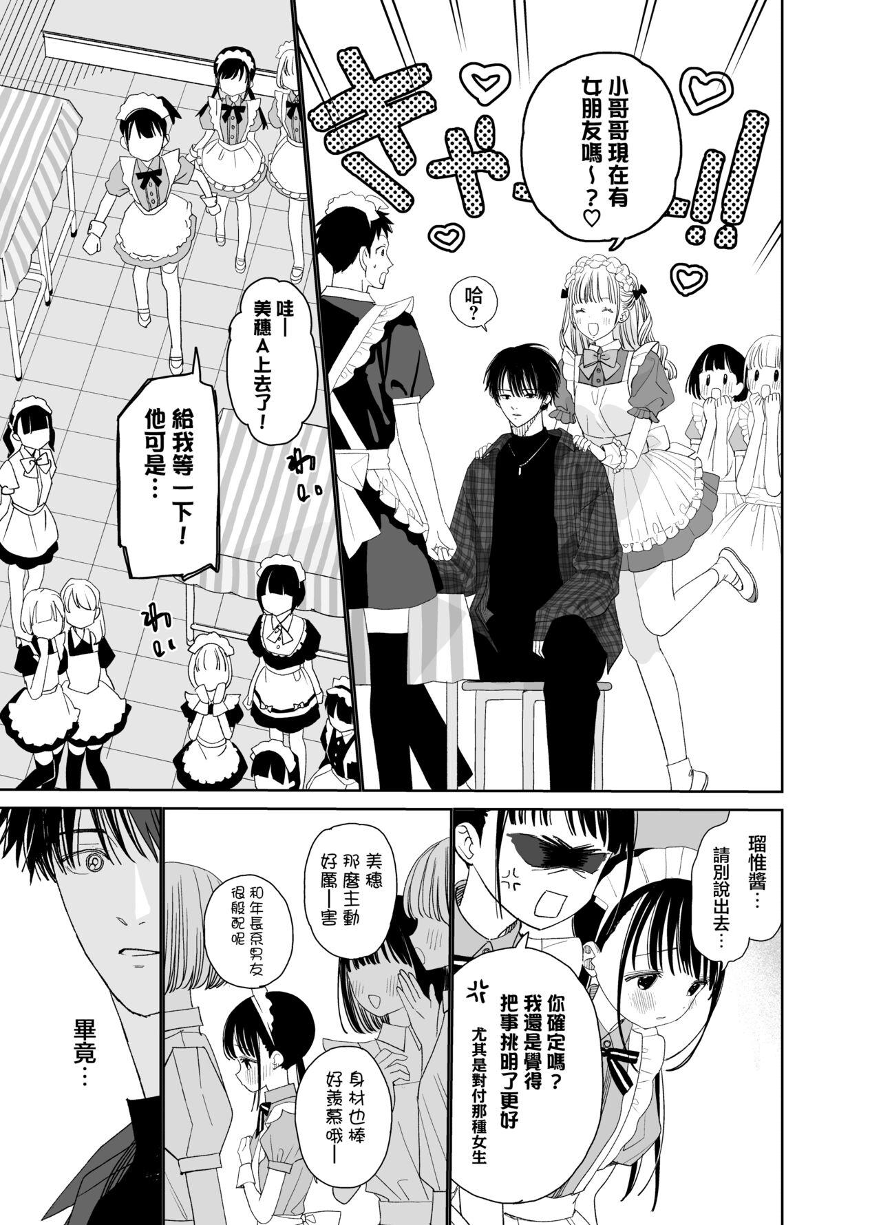 Matatabikunsan | 木天蓼庄的白先生-文化祭的女仆小姐 - Page 11