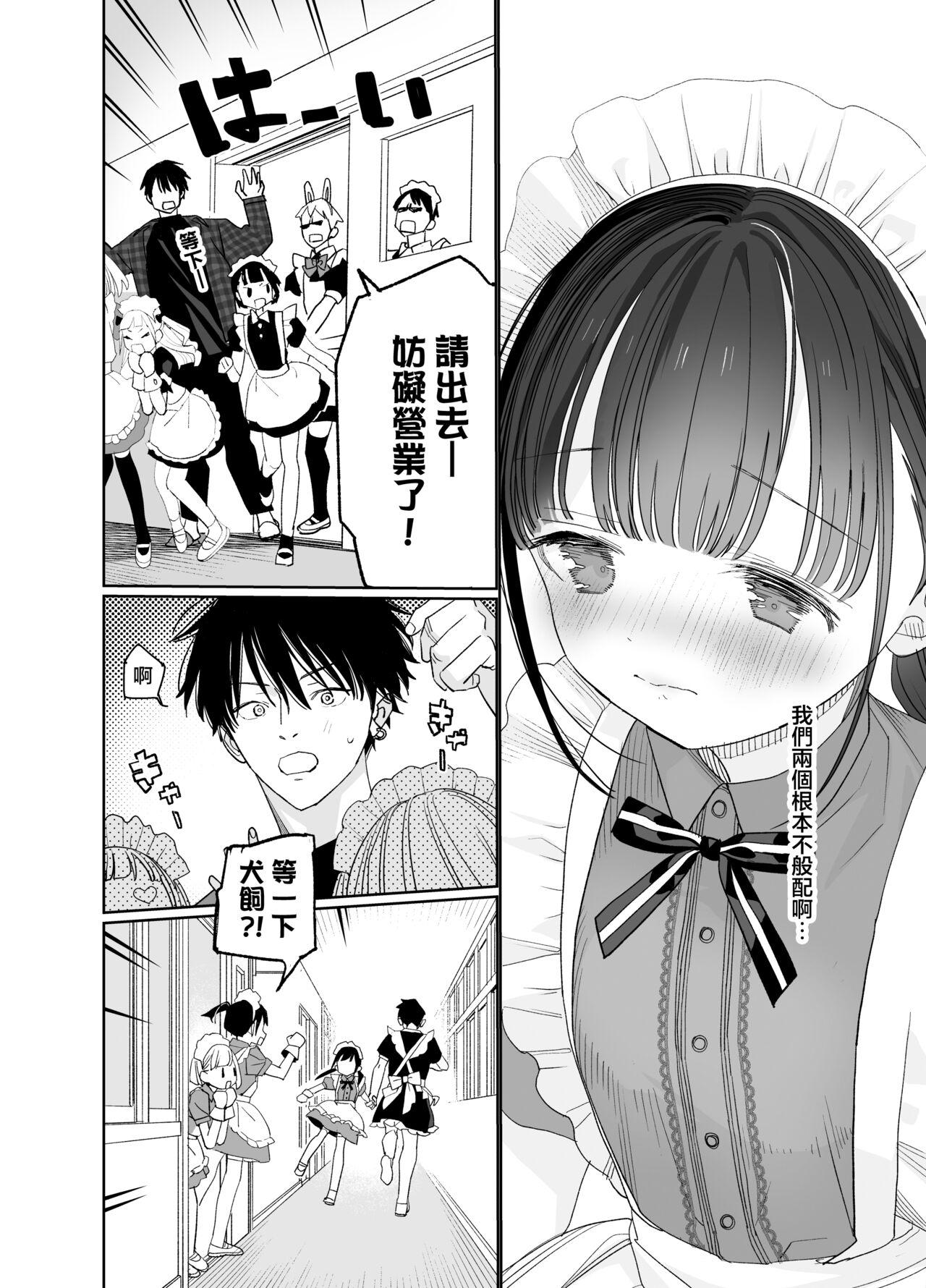 Matatabikunsan | 木天蓼庄的白先生-文化祭的女仆小姐 - Page 12