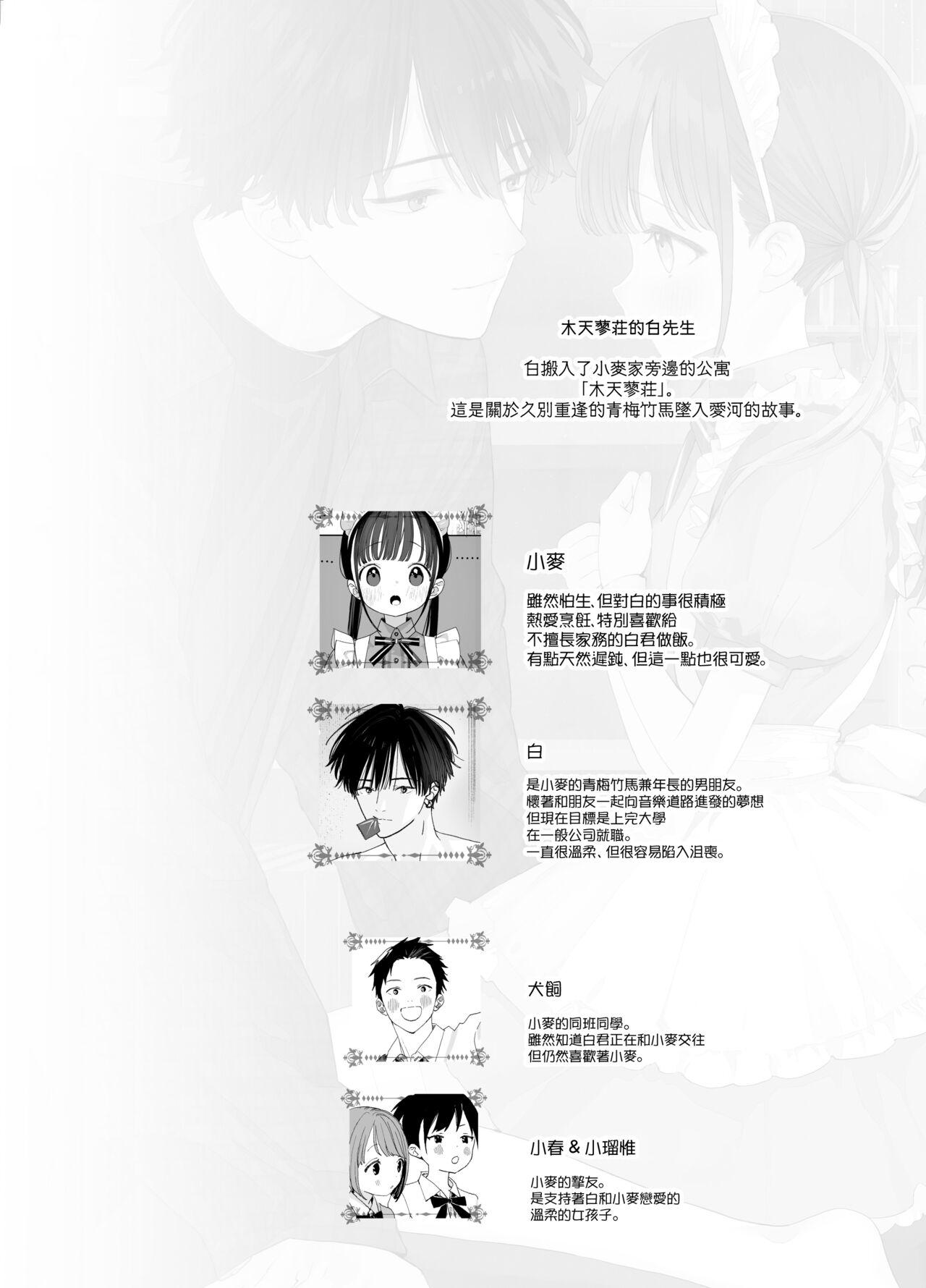 [Sサイズ (しなちく)] またたび荘のシロくん-文化祭のメイドさん [中国翻訳] [DL版] - Hentaiaz.com - 2