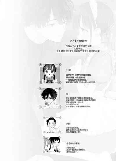 Matatabikunsan | 木天蓼庄的白先生-文化祭的女仆小姐 2