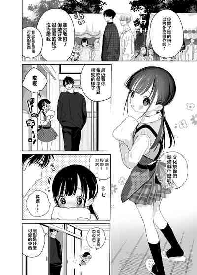 Matatabikunsan | 木天蓼庄的白先生-文化祭的女仆小姐 4