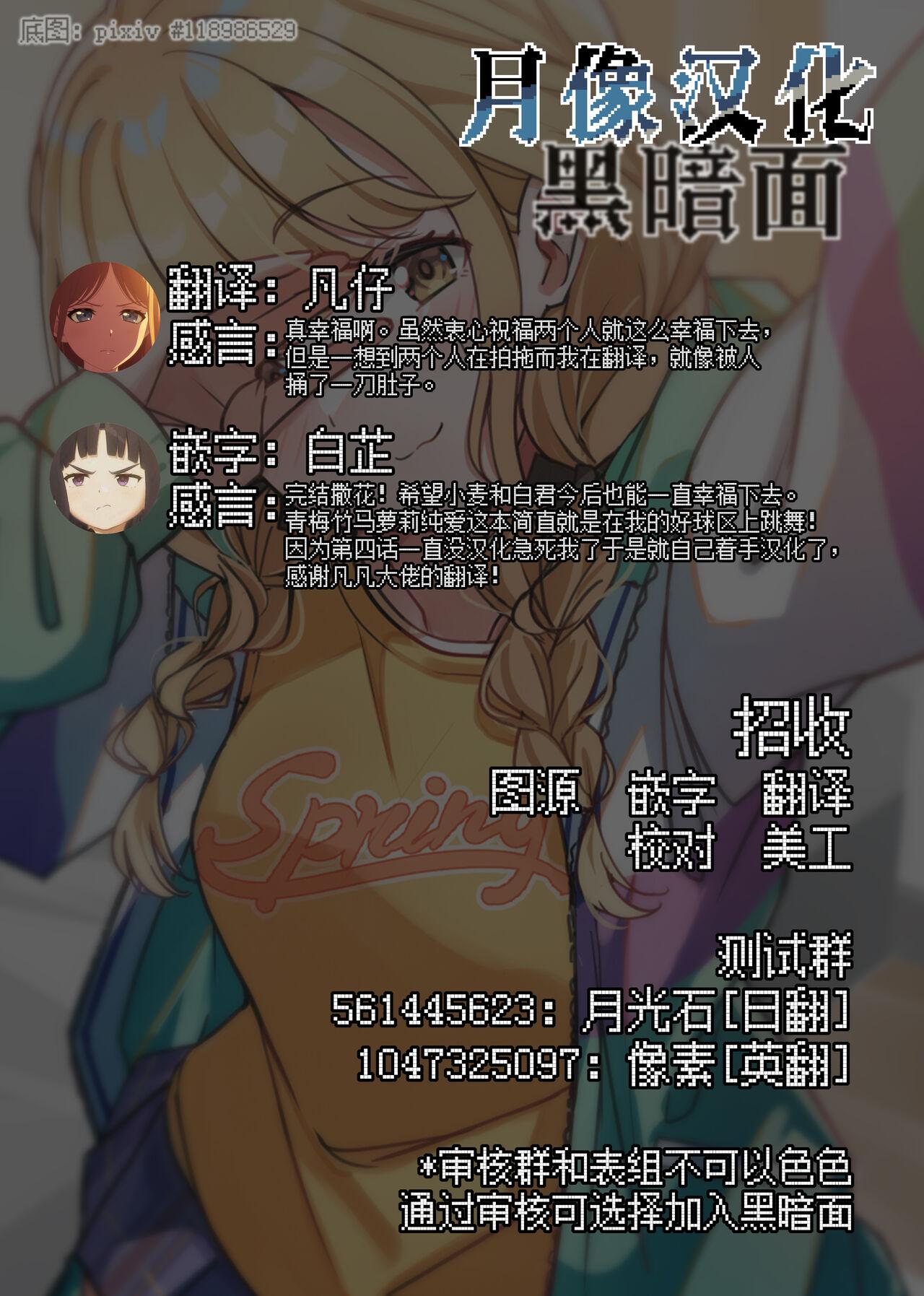 Matatabikunsan | 木天蓼庄的白先生-文化祭的女仆小姐 - Page 73