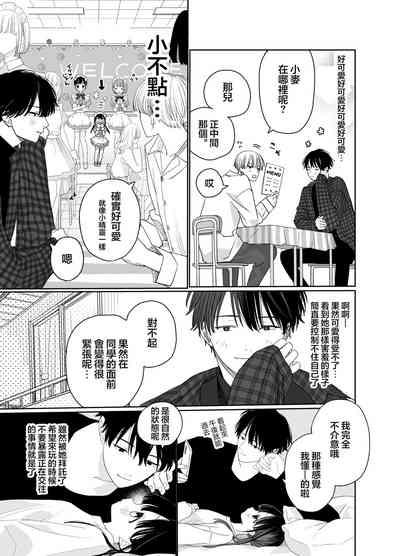 Matatabikunsan | 木天蓼庄的白先生-文化祭的女仆小姐 7