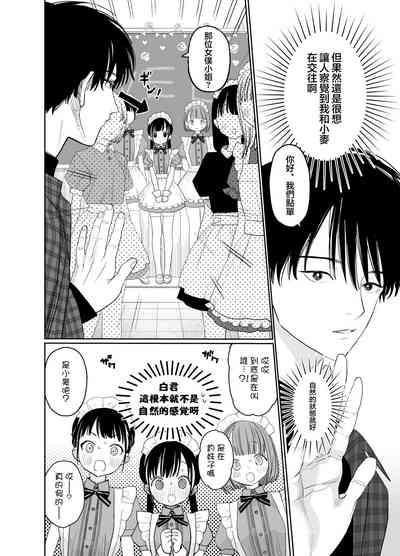 Matatabikunsan | 木天蓼庄的白先生-文化祭的女仆小姐 8