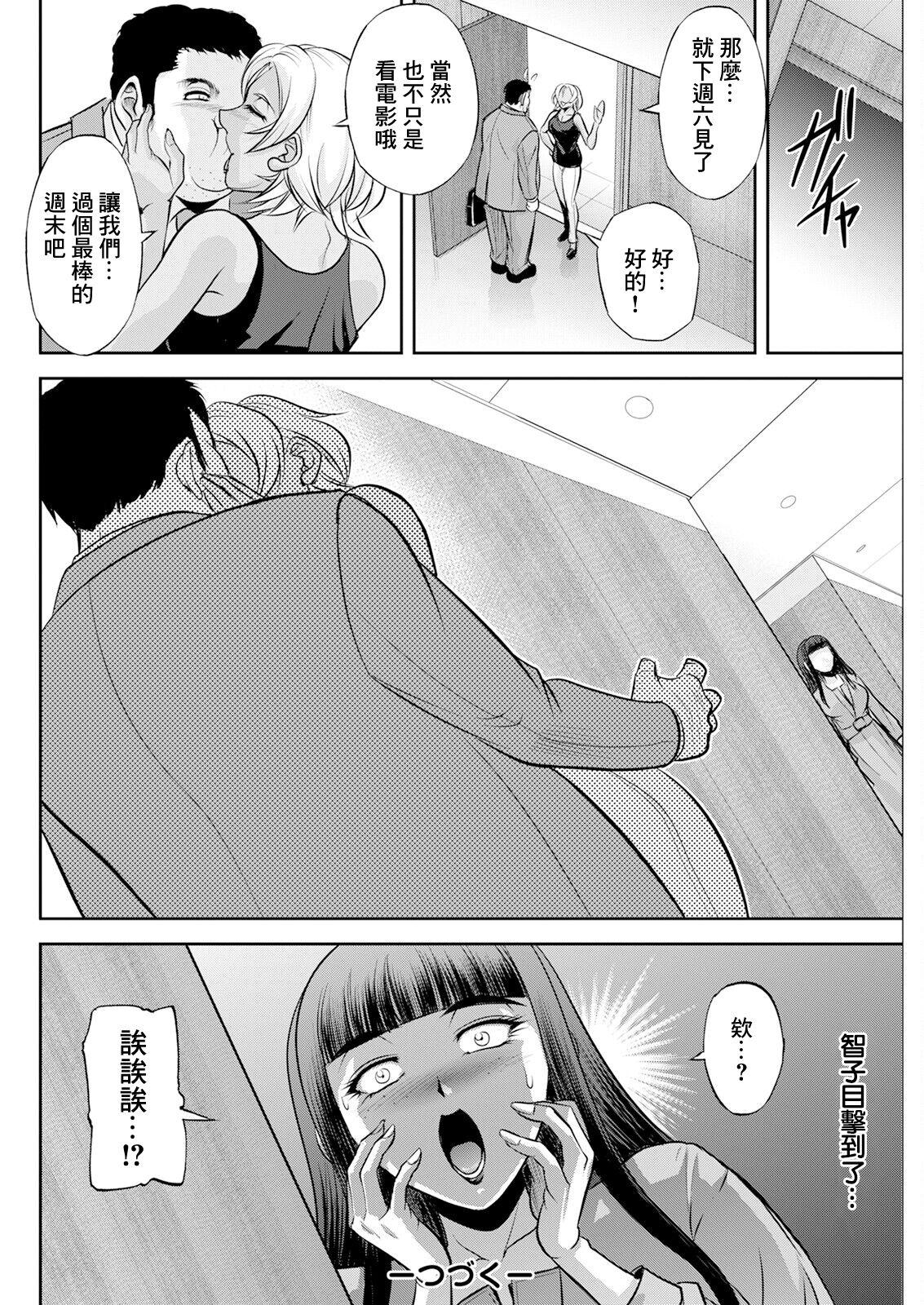 白詰草の人妻たち 19