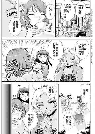 白詰草の人妻たち 3