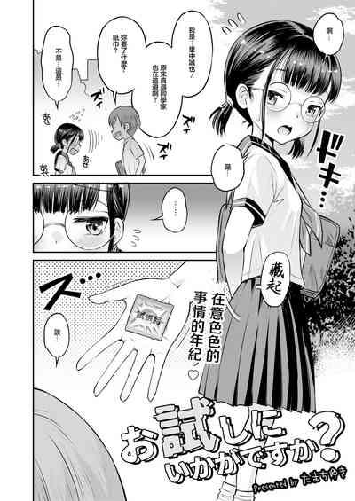お試しにいかがですか？ 2