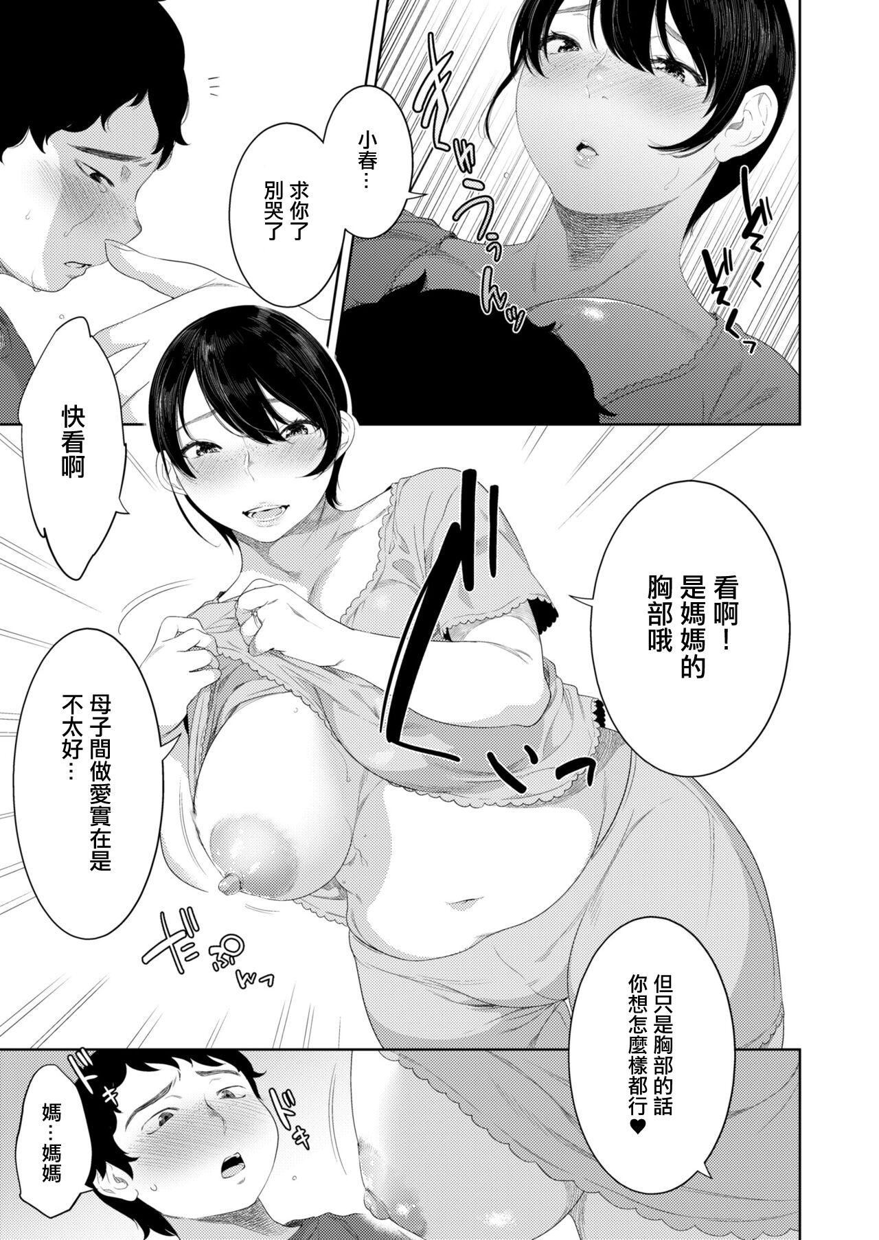 お母さんの情色 - Page 13