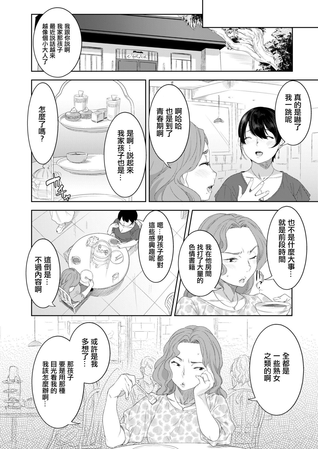 お母さんの情色 - Page 16