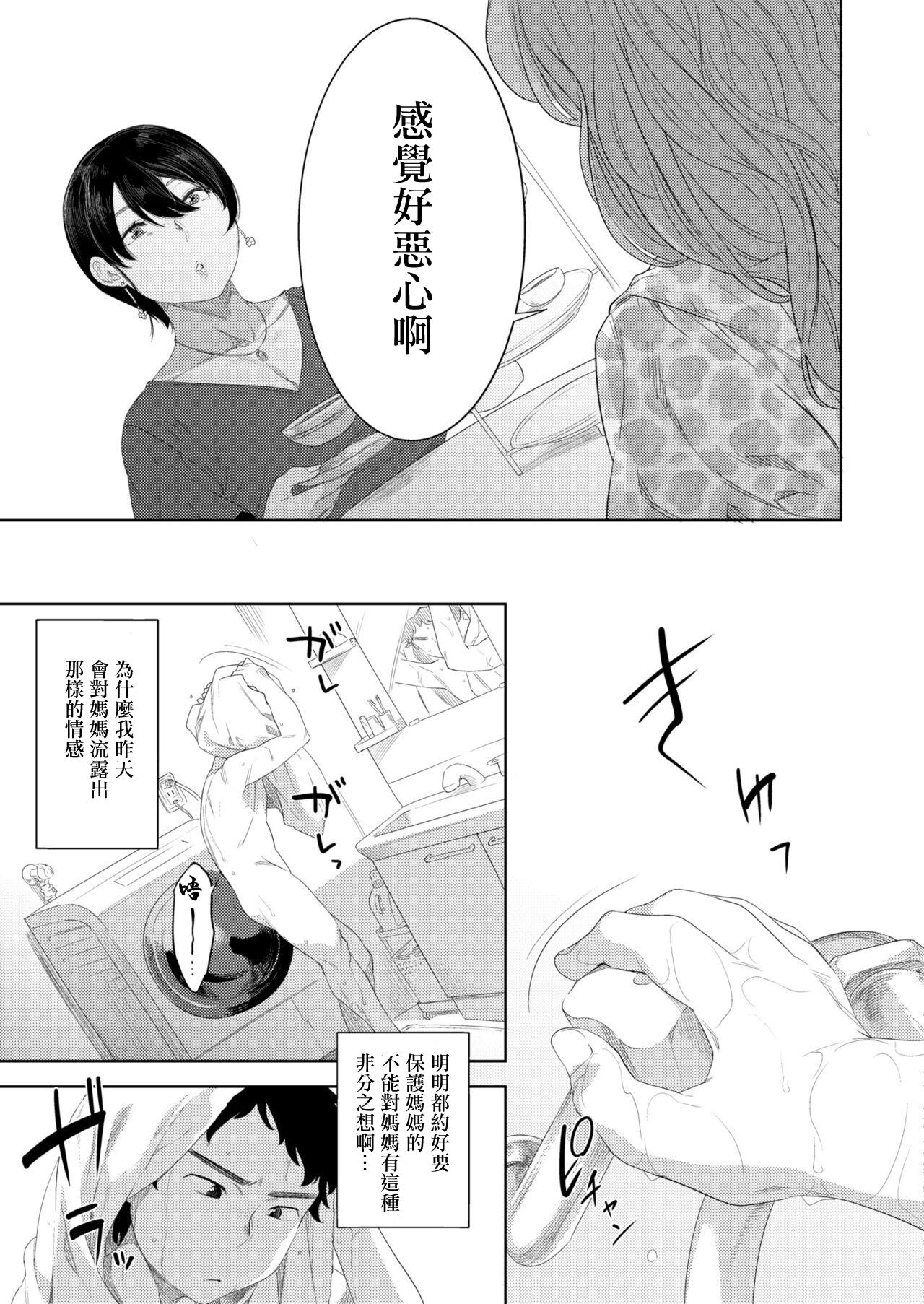 お母さんの情色 - Page 17