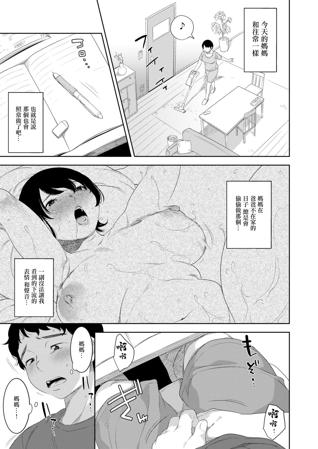 お母さんの情色 - Page 7