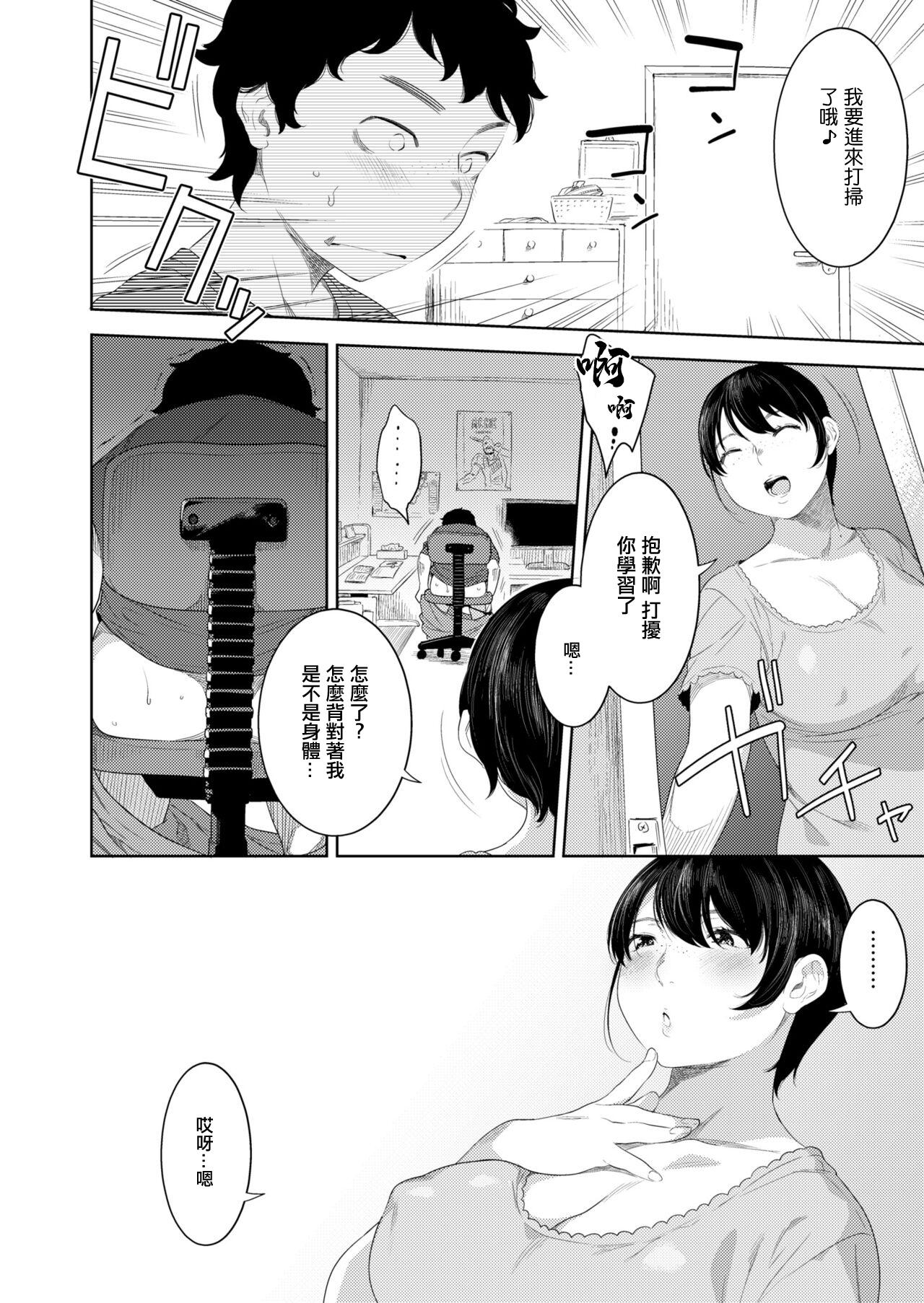 お母さんの情色 - Page 8
