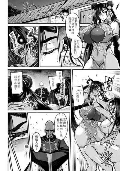 ri・ syue～ kairai zyutu ni o ti ta sendou si～ | 李雪～堕入傀儡术的仙道士～ 2