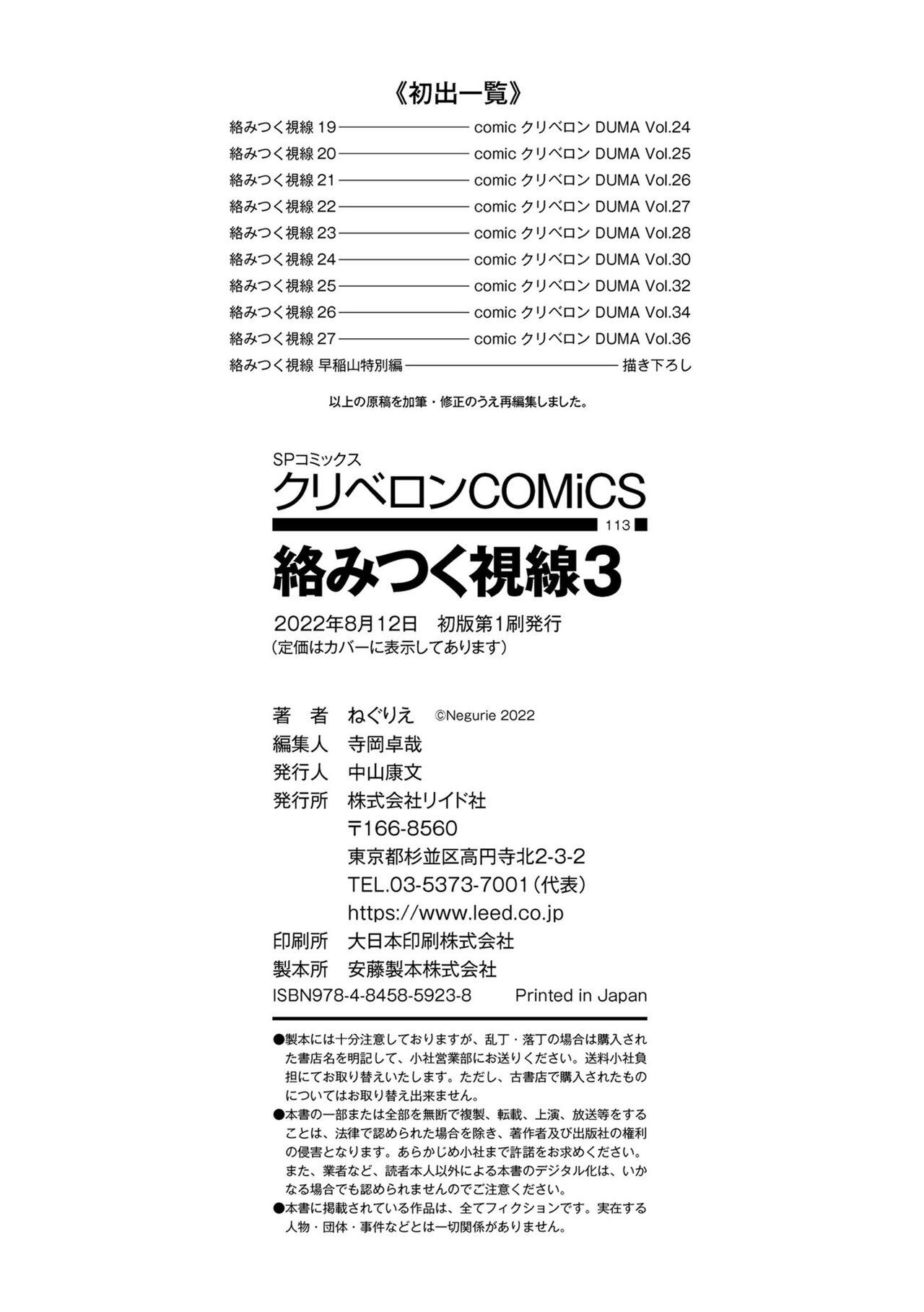 Karamitsuku Shisen 3 | Entwining Gaze 3 201